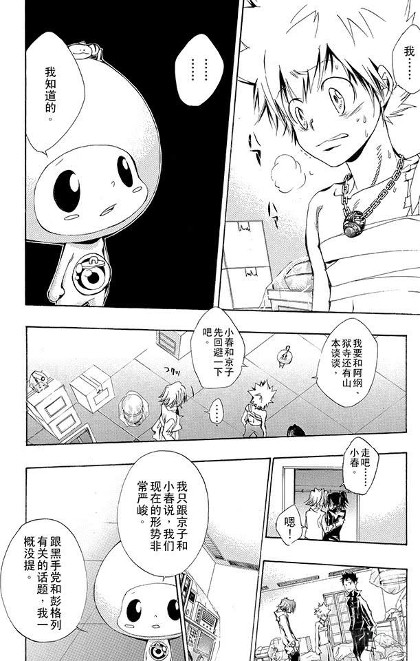 家庭教师 第145话 入江正一 其2 第8页