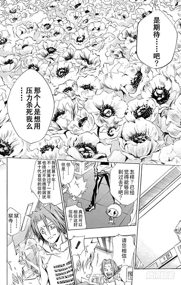 家庭教师 第145话 入江正一 其2 第16页