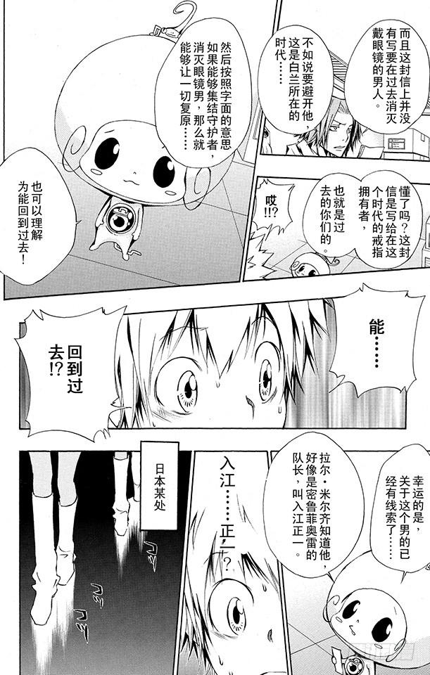 家庭教师 第145话 入江正一 其2 第12页