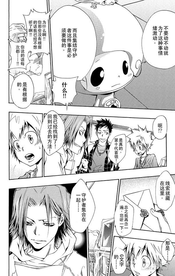 家庭教师 第145话 入江正一 其2 第10页