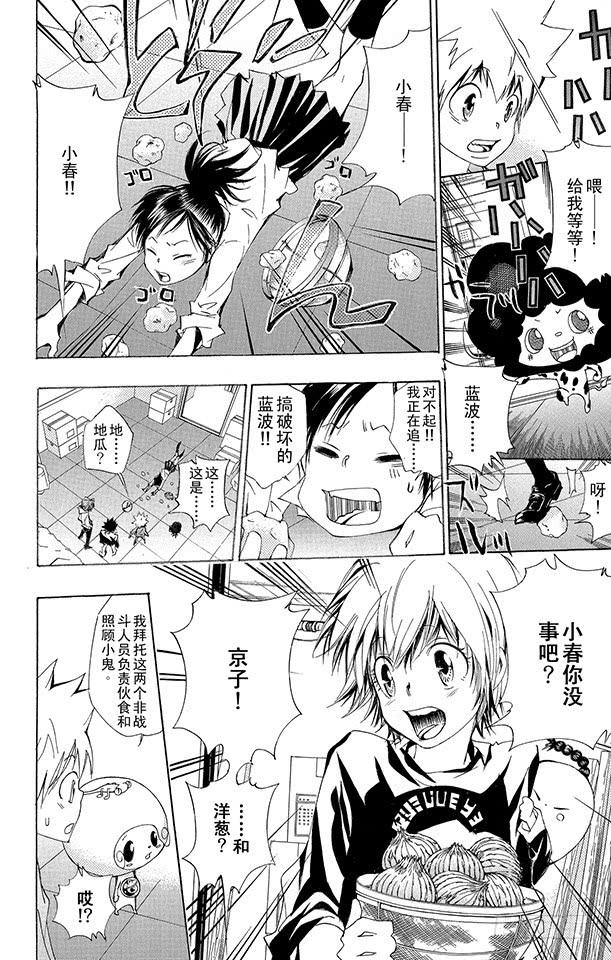 家庭教师 第145话 入江正一 其2 第18页