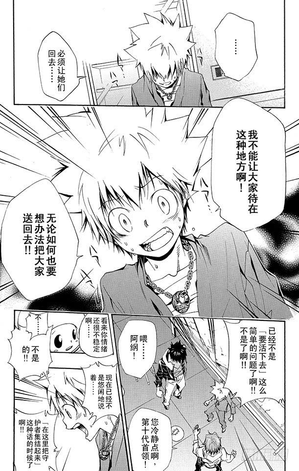 家庭教师 第145话 入江正一 其2 第9页
