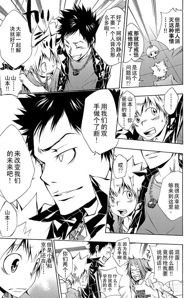 家庭教师 第145话 入江正一 其2 第17页