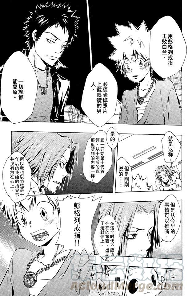 家庭教师 第145话 入江正一 其2 第11页