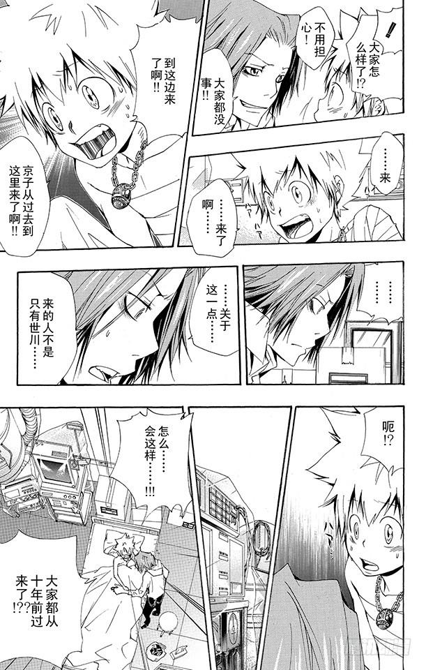 家庭教师 第145话 入江正一 其2 第3页