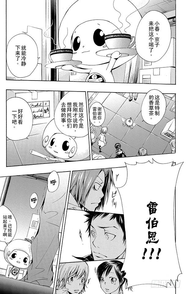 家庭教师 第145话 入江正一 其2 第7页