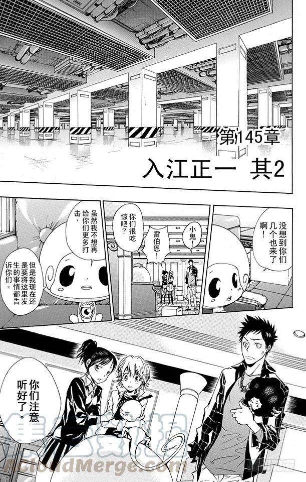 家庭教师 第145话 入江正一 其2 第1页