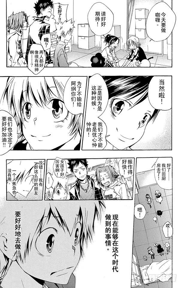 家庭教师 第145话 入江正一 其2 第19页