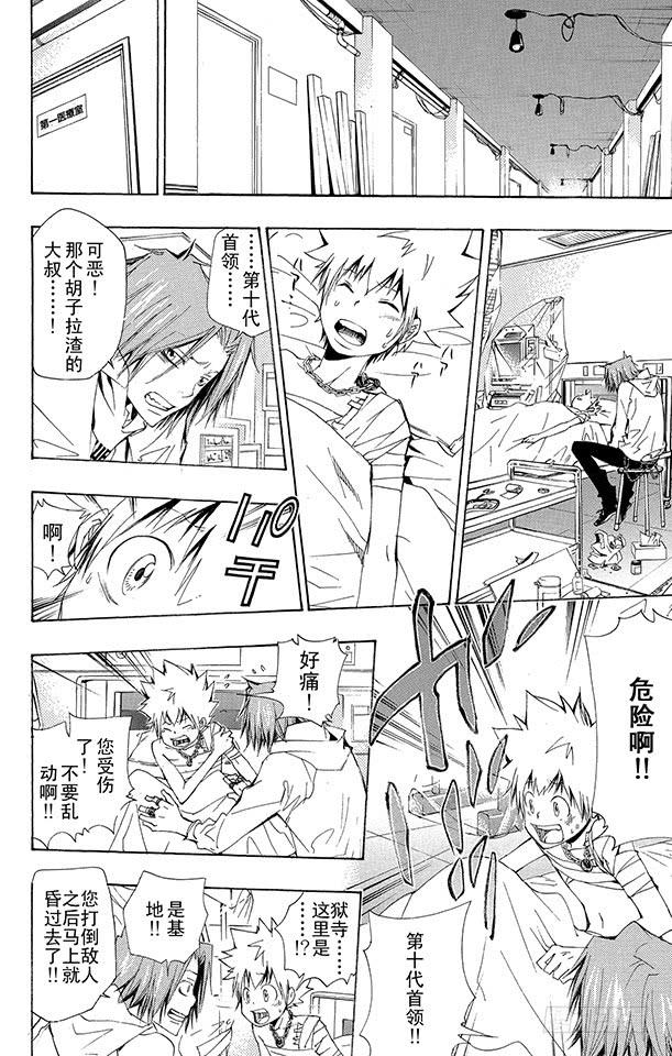 家庭教师 第145话 入江正一 其2 第2页