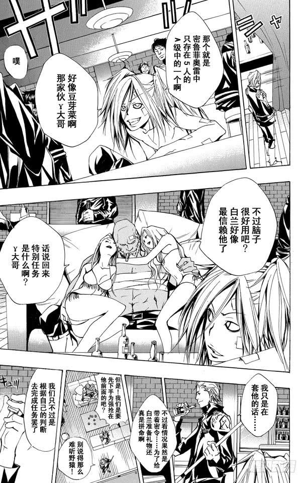 家庭教师 第146话 拉尔•米尔齐 第15页