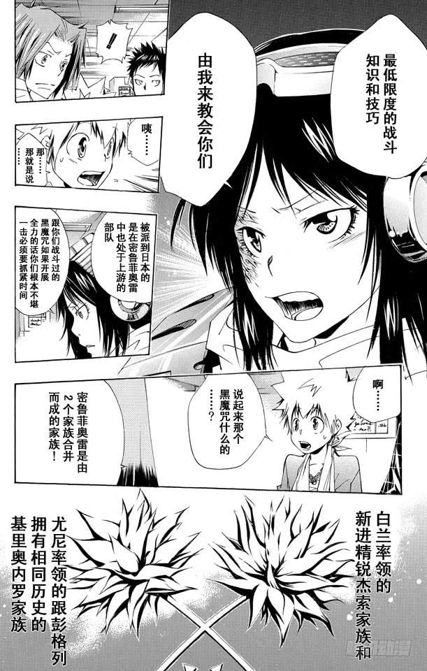 家庭教师 第146话 拉尔•米尔齐 第18页