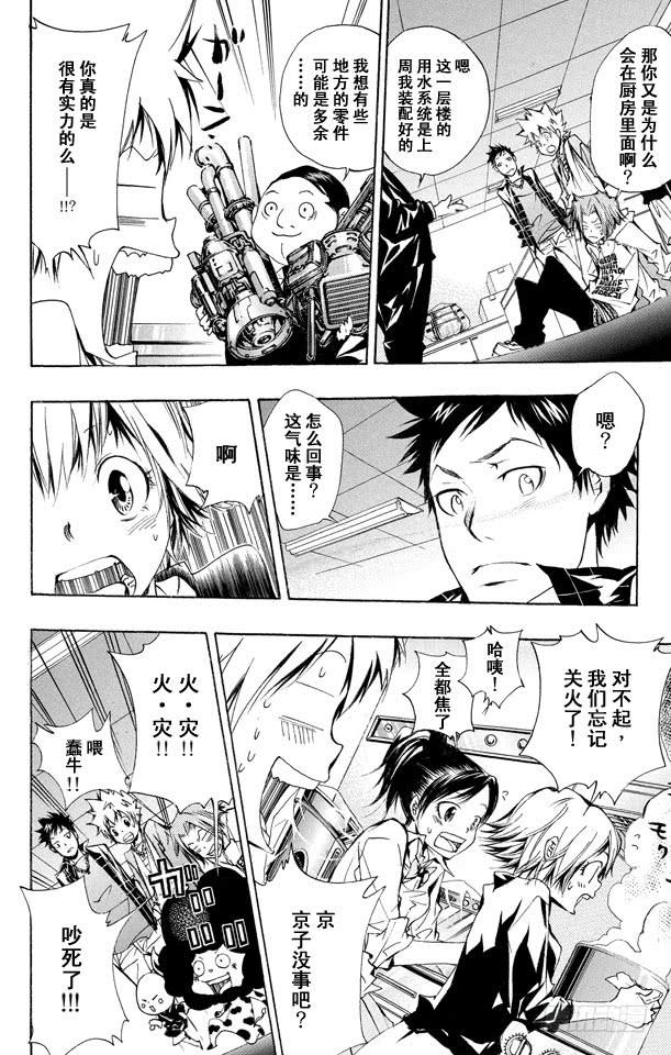家庭教师 第146话 拉尔•米尔齐 第8页