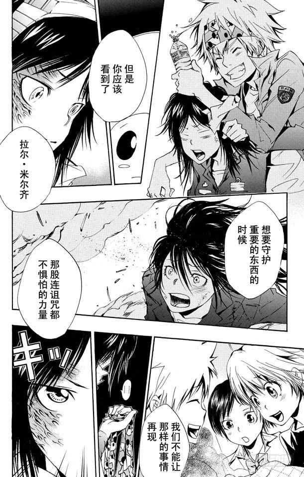 家庭教师 第146话 拉尔•米尔齐 第10页