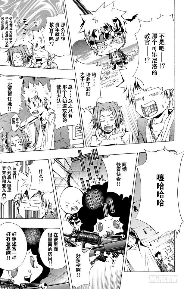 家庭教师 第146话 拉尔•米尔齐 第5页