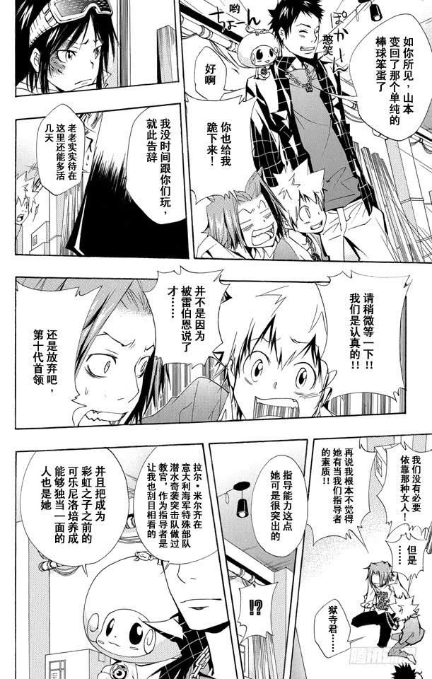 家庭教师 第146话 拉尔•米尔齐 第4页