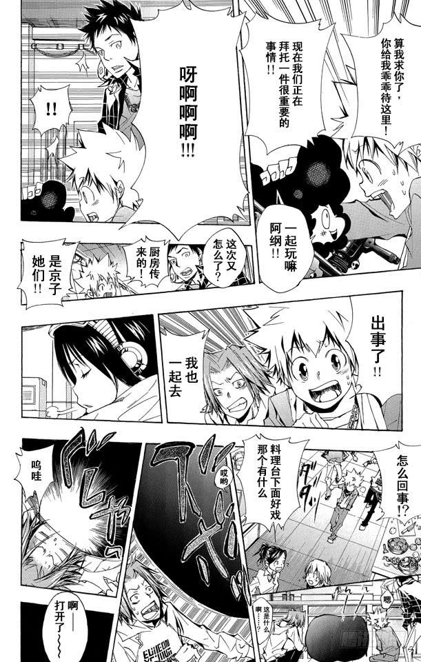 家庭教师 第146话 拉尔•米尔齐 第6页