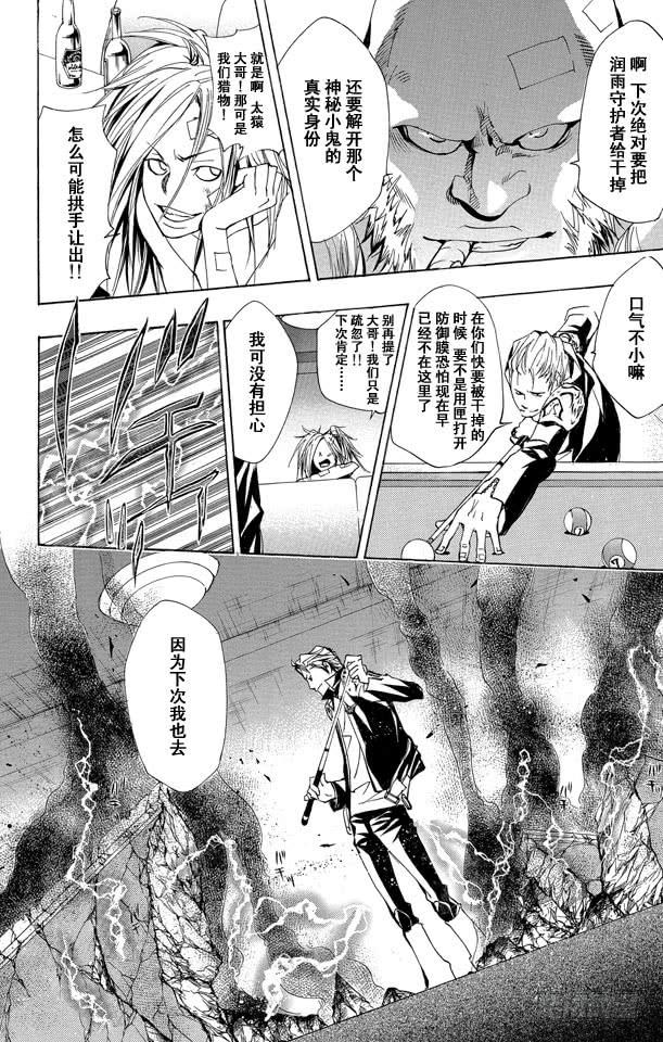 家庭教师 第146话 拉尔•米尔齐 第16页