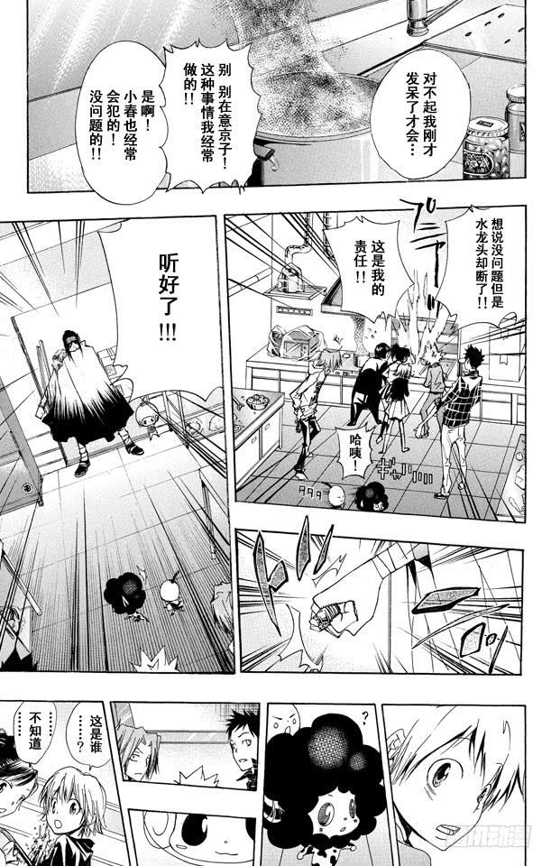 家庭教师 第146话 拉尔•米尔齐 第17页
