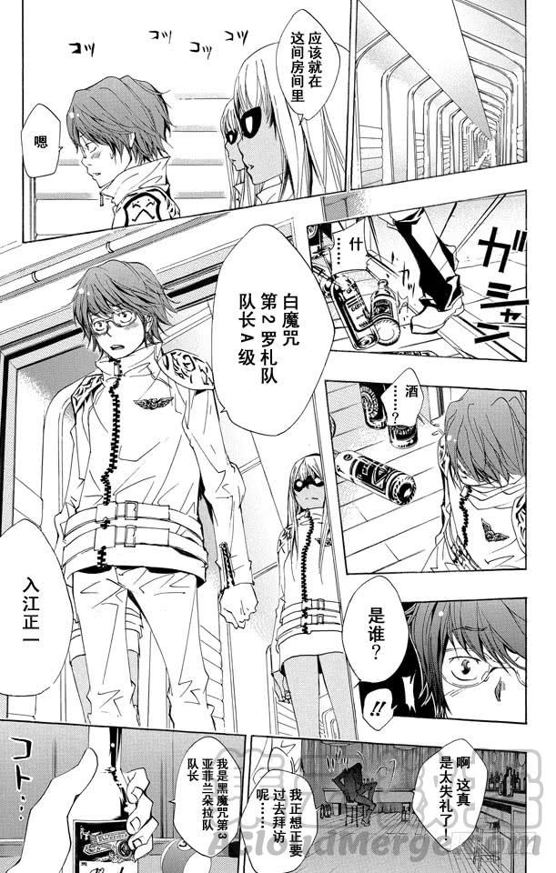 家庭教师 第146话 拉尔•米尔齐 第11页