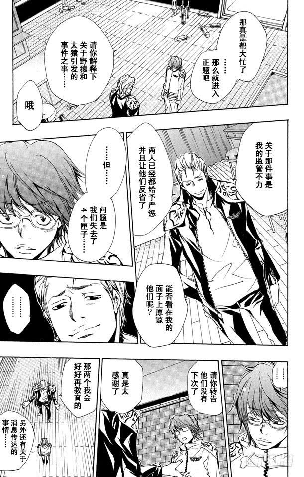 家庭教师 第146话 拉尔•米尔齐 第13页