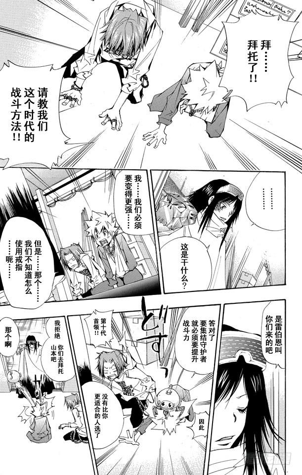 家庭教师 第146话 拉尔•米尔齐 第3页