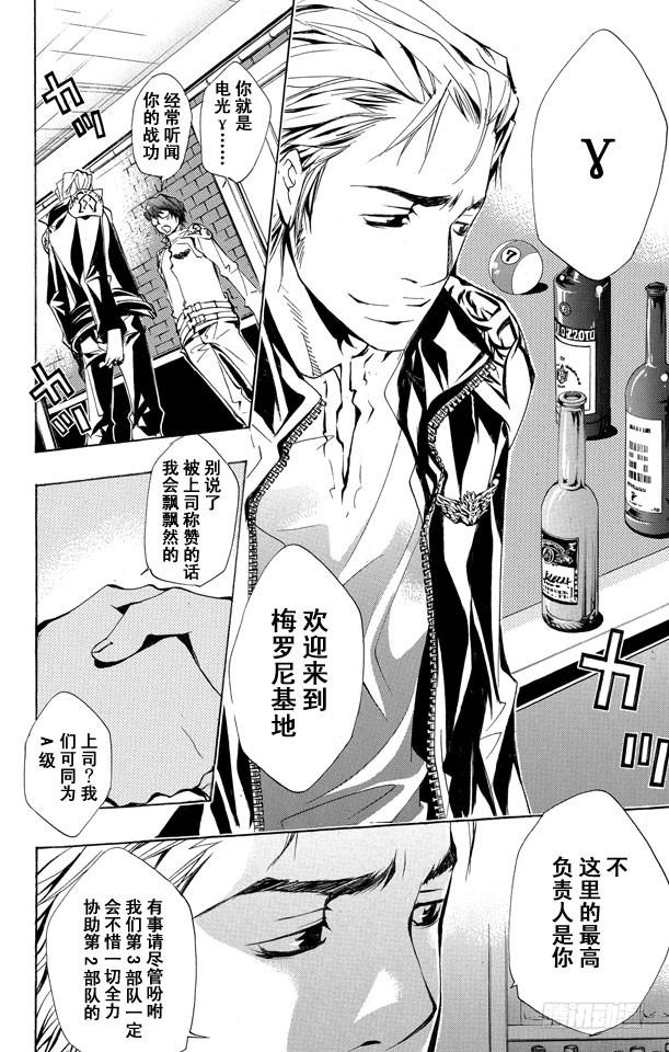 家庭教师 第146话 拉尔•米尔齐 第12页