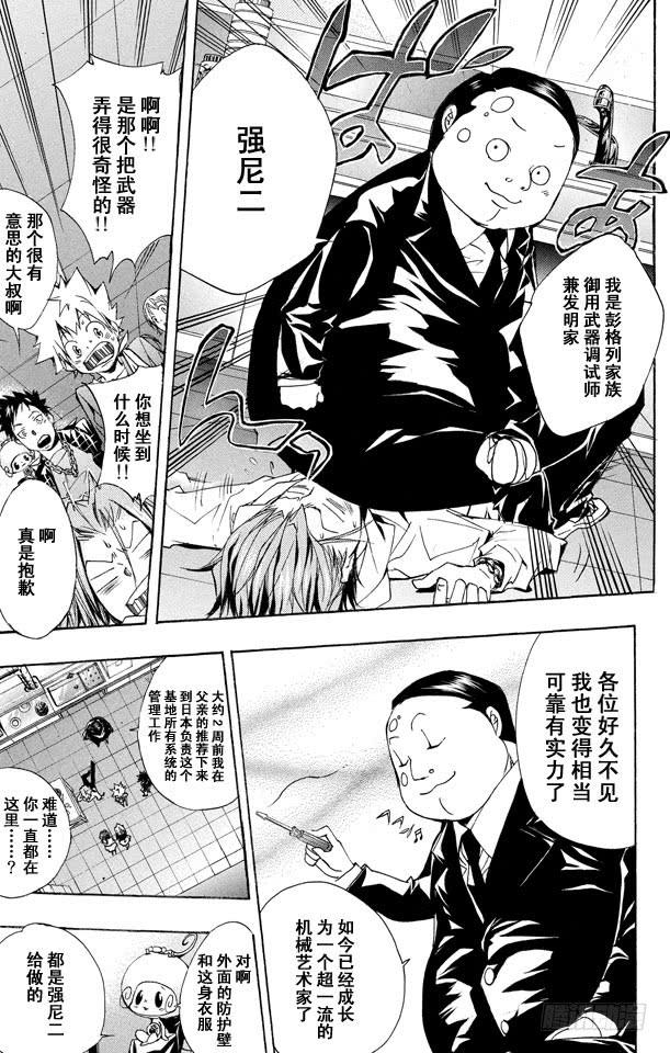 家庭教师 第146话 拉尔•米尔齐 第7页