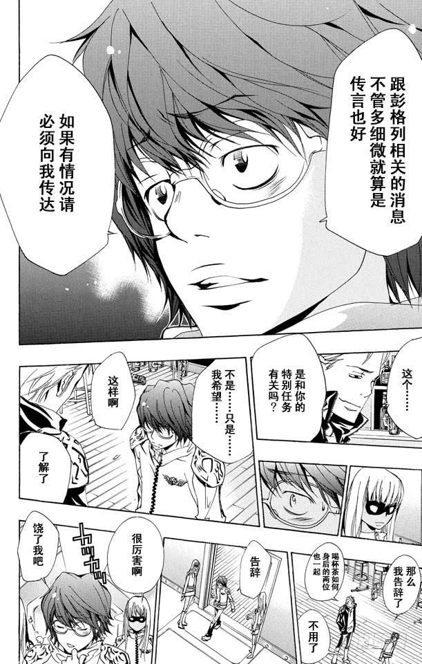 家庭教师 第146话 拉尔•米尔齐 第14页