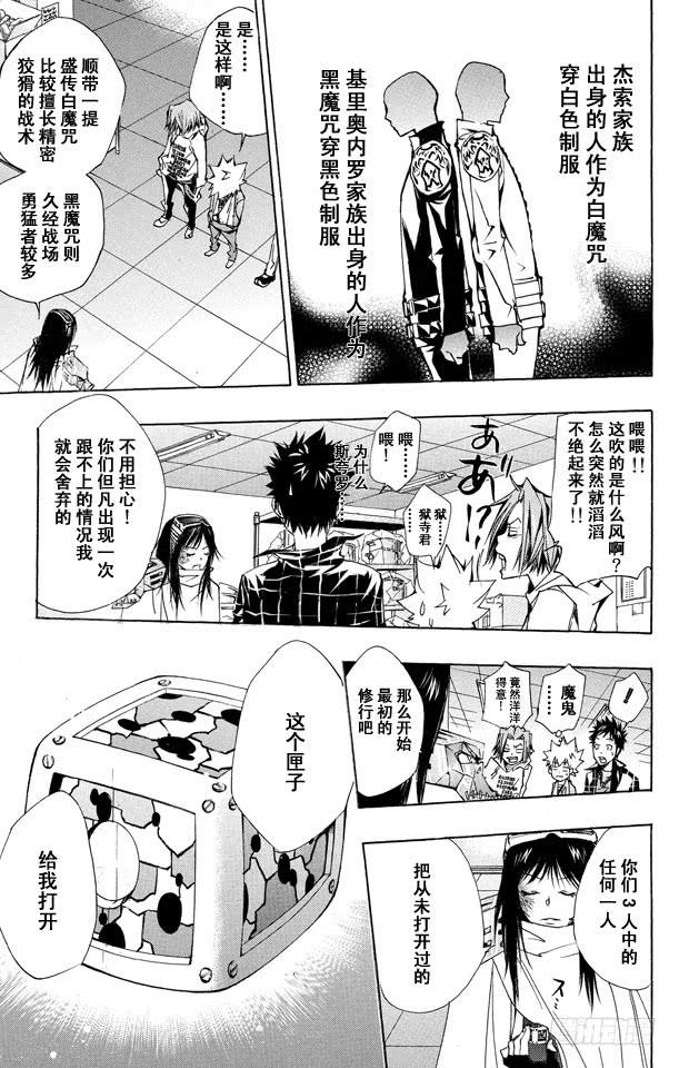 家庭教师 第146话 拉尔•米尔齐 第19页