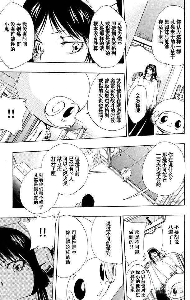 家庭教师 第146话 拉尔•米尔齐 第9页