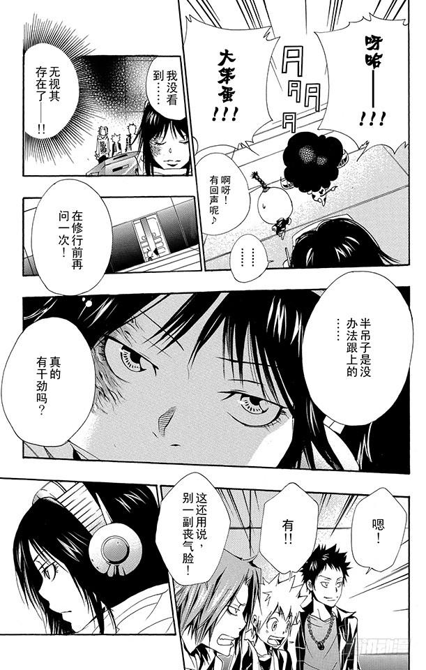 家庭教师 第147话 红蓝火炎 第5页