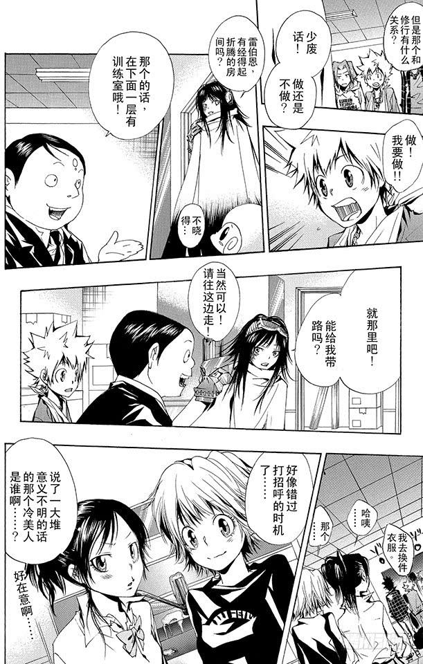 家庭教师 第147话 红蓝火炎 第2页