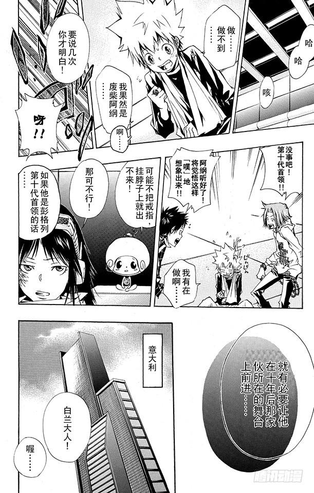 家庭教师 第147话 红蓝火炎 第16页