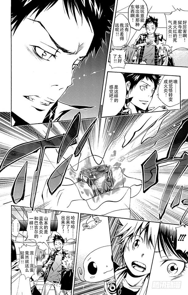 家庭教师 第147话 红蓝火炎 第12页