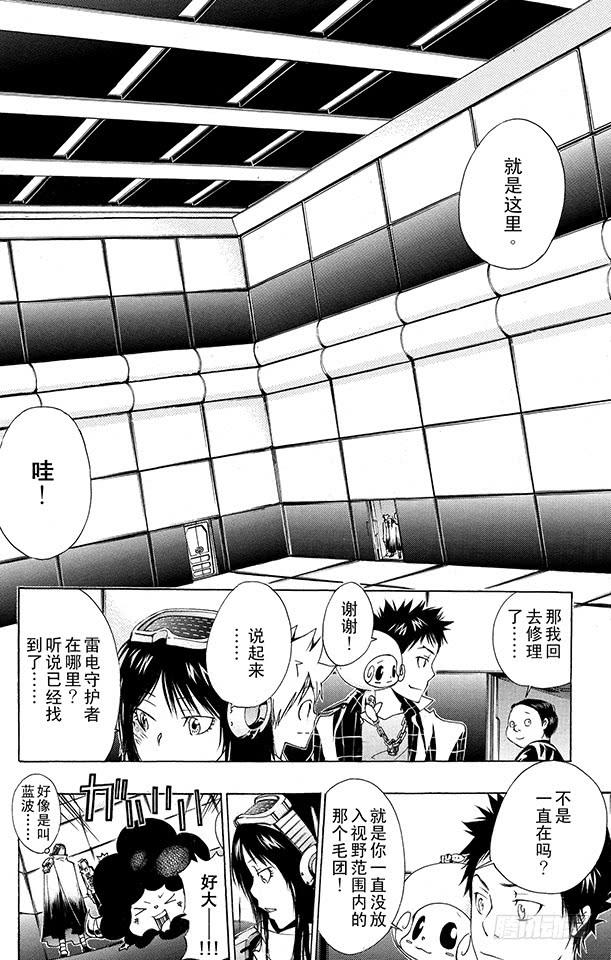 家庭教师 第147话 红蓝火炎 第4页