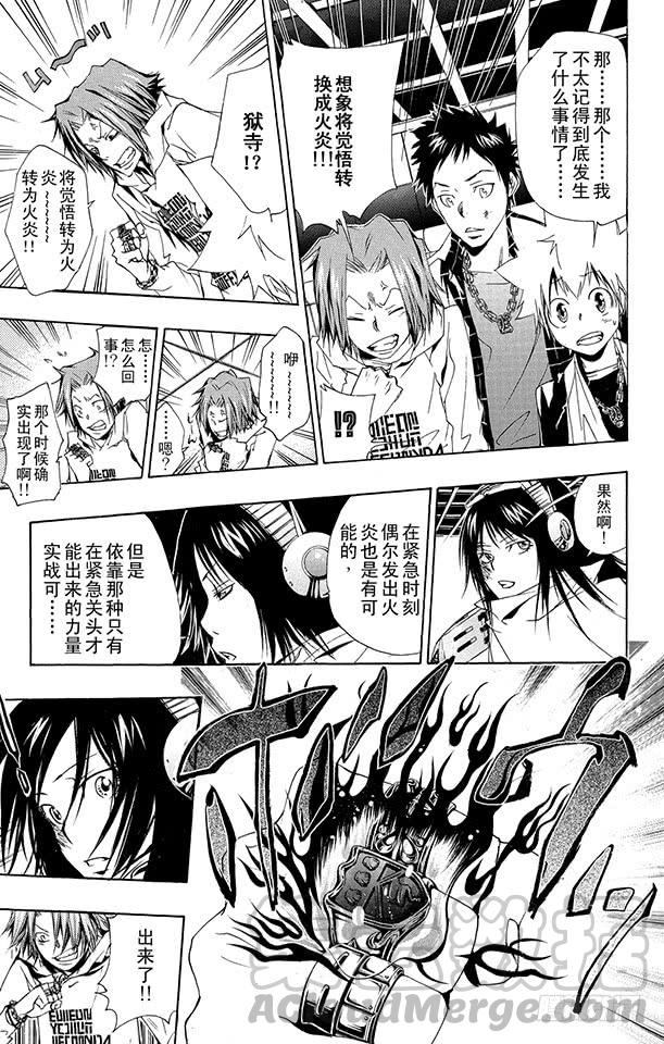 家庭教师 第147话 红蓝火炎 第11页