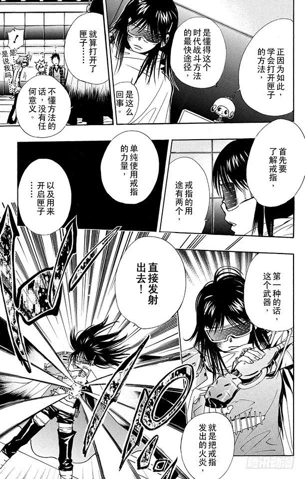 家庭教师 第147话 红蓝火炎 第7页