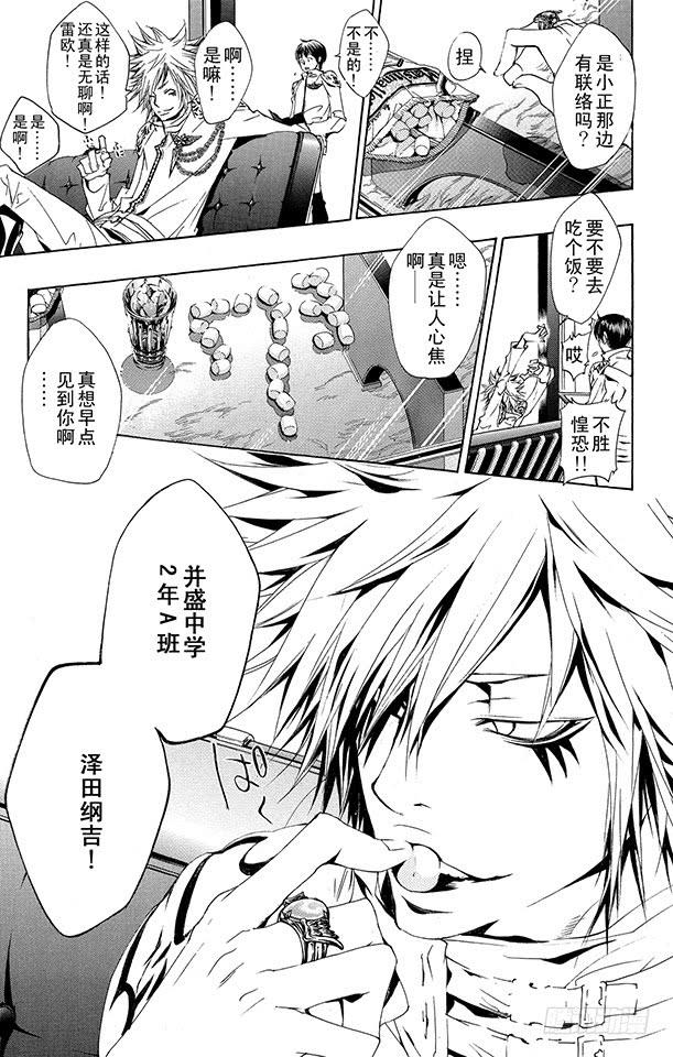 家庭教师 第147话 红蓝火炎 第17页