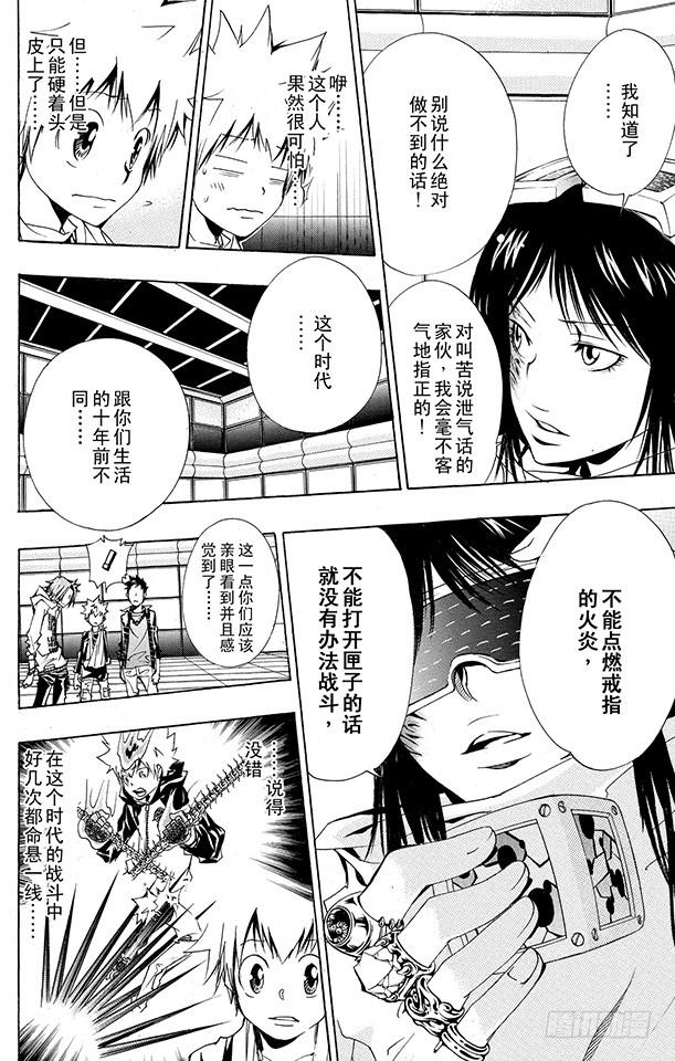 家庭教师 第147话 红蓝火炎 第6页
