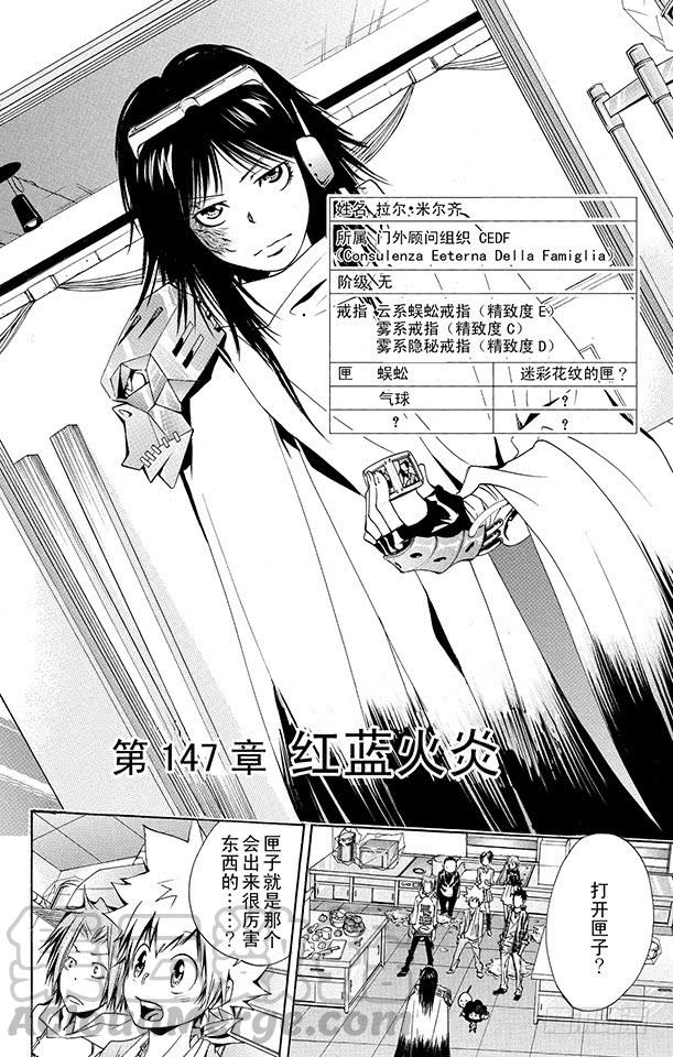 家庭教师 第147话 红蓝火炎 第1页