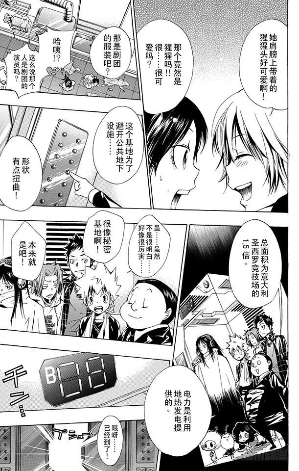 家庭教师 第147话 红蓝火炎 第3页