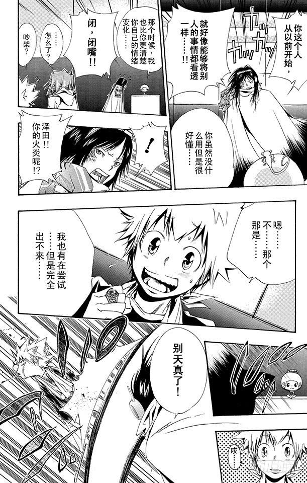 家庭教师 第147话 红蓝火炎 第14页