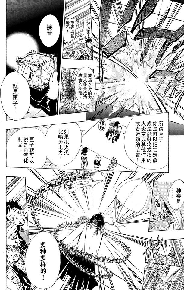 家庭教师 第147话 红蓝火炎 第8页