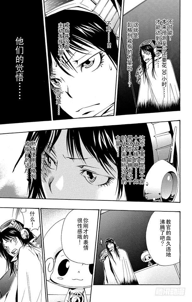 家庭教师 第147话 红蓝火炎 第13页
