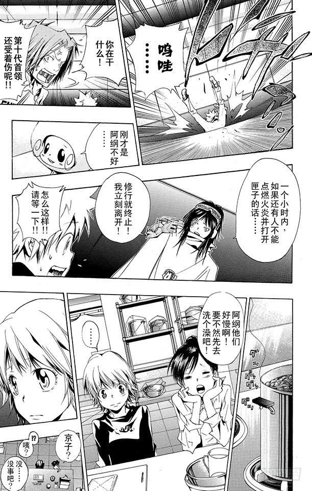 家庭教师 第147话 红蓝火炎 第15页