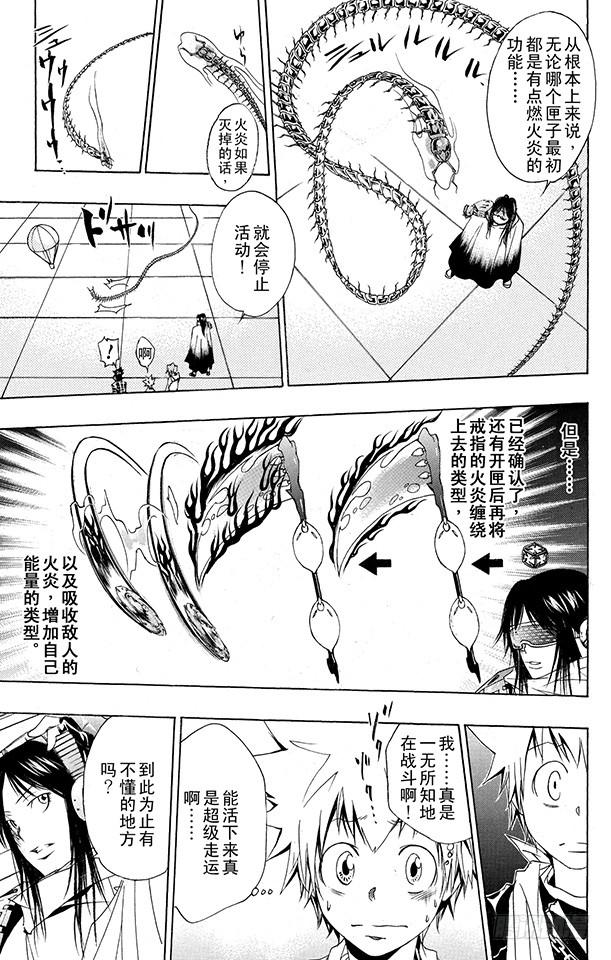 家庭教师 第147话 红蓝火炎 第9页