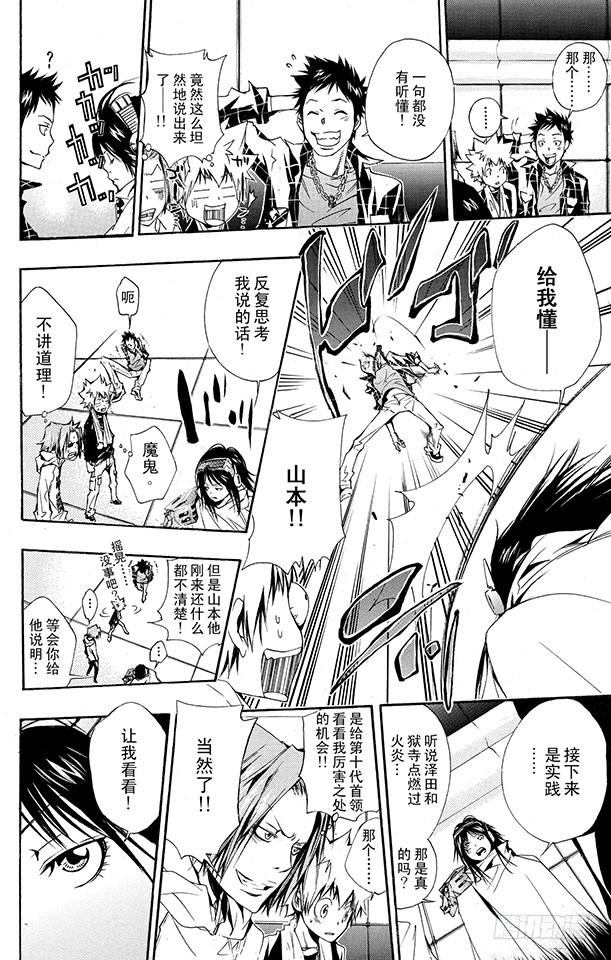 家庭教师 第147话 红蓝火炎 第10页
