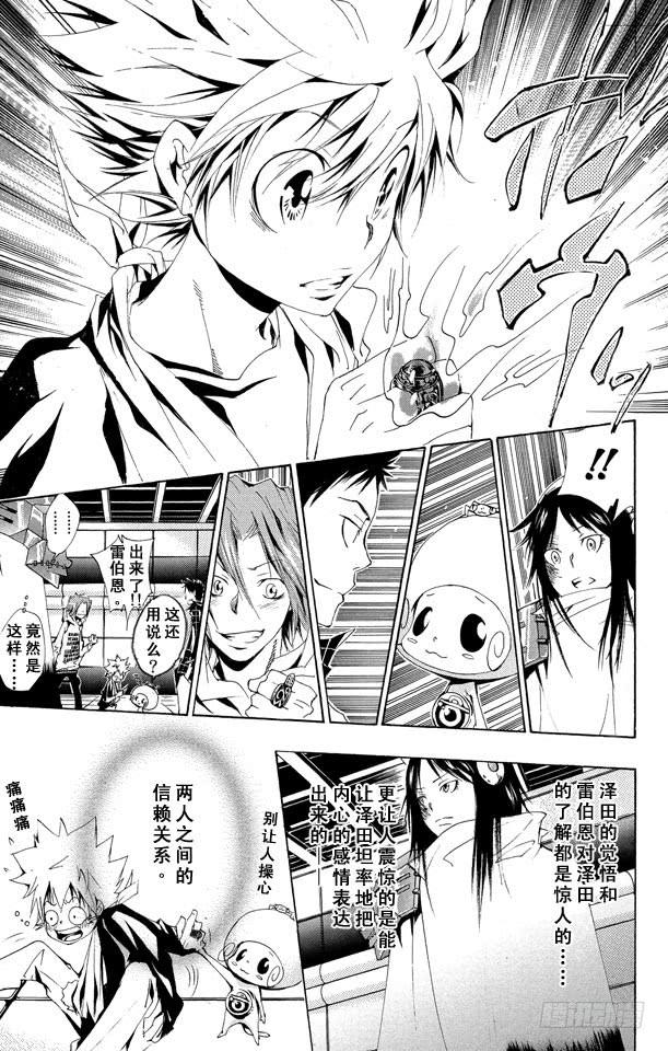 家庭教师 第148话 波动•指环•匣子 第7页