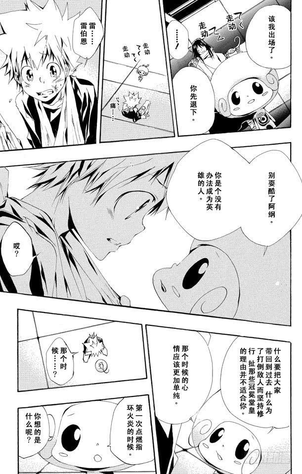 家庭教师 第148话 波动•指环•匣子 第5页