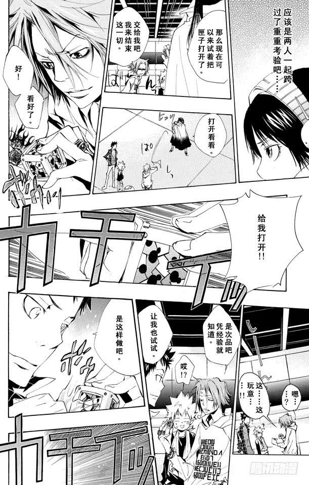 家庭教师 第148话 波动•指环•匣子 第8页